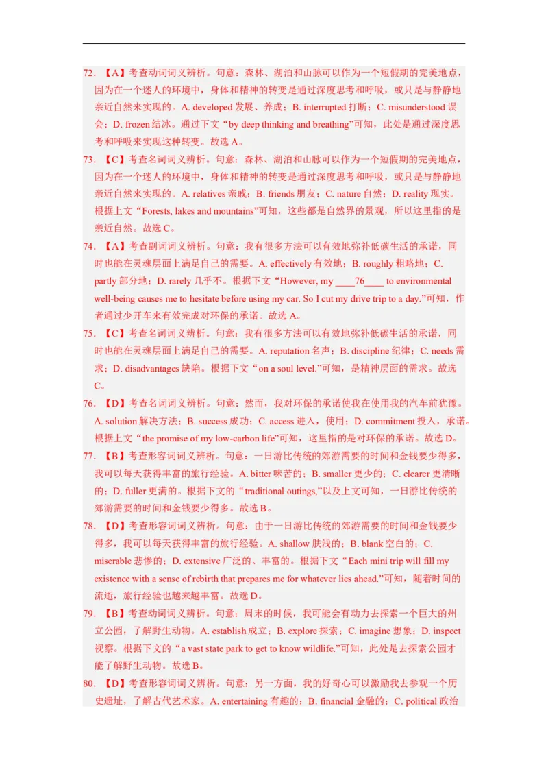 专题21完形填空之说明文（解析版）_3.2025英语总复习_赠品通用版（老高考）复习资料_二轮复习_2023年高考英语毕业班二轮热点题型归纳与变式演练（全国通用）