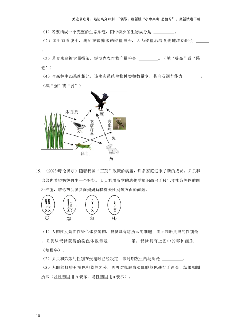 题型02识图填空（原卷版）_02中考总复习（2026版更新中）_08-生物-中考总复习_2024年中考复习资料_专项复习_备战2024年中考生物真题题源解密