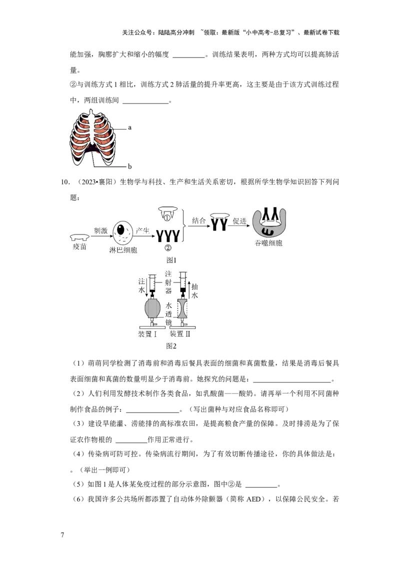 题型02识图填空（原卷版）_02中考总复习（2026版更新中）_08-生物-中考总复习_2024年中考复习资料_专项复习_备战2024年中考生物真题题源解密