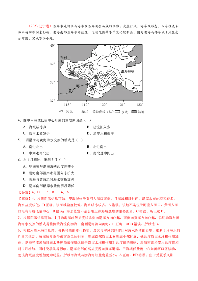 第11讲海水性质和海水运动（练习)(解析版)_9.2025地理总复习_2025年新高考资料_一轮复习_2025年高考地理一轮复习讲练测（新教材新高考）