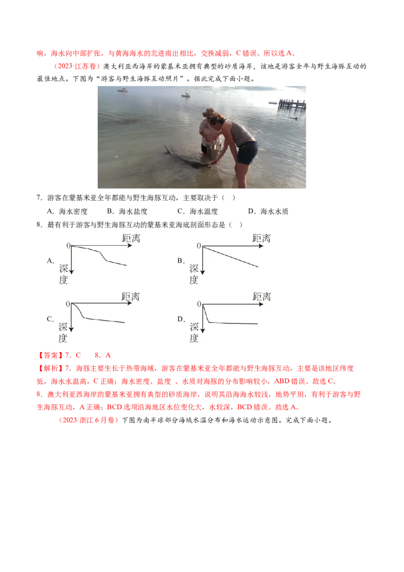 第11讲海水性质和海水运动（练习)(解析版)_9.2025地理总复习_2025年新高考资料_一轮复习_2025年高考地理一轮复习讲练测（新教材新高考）