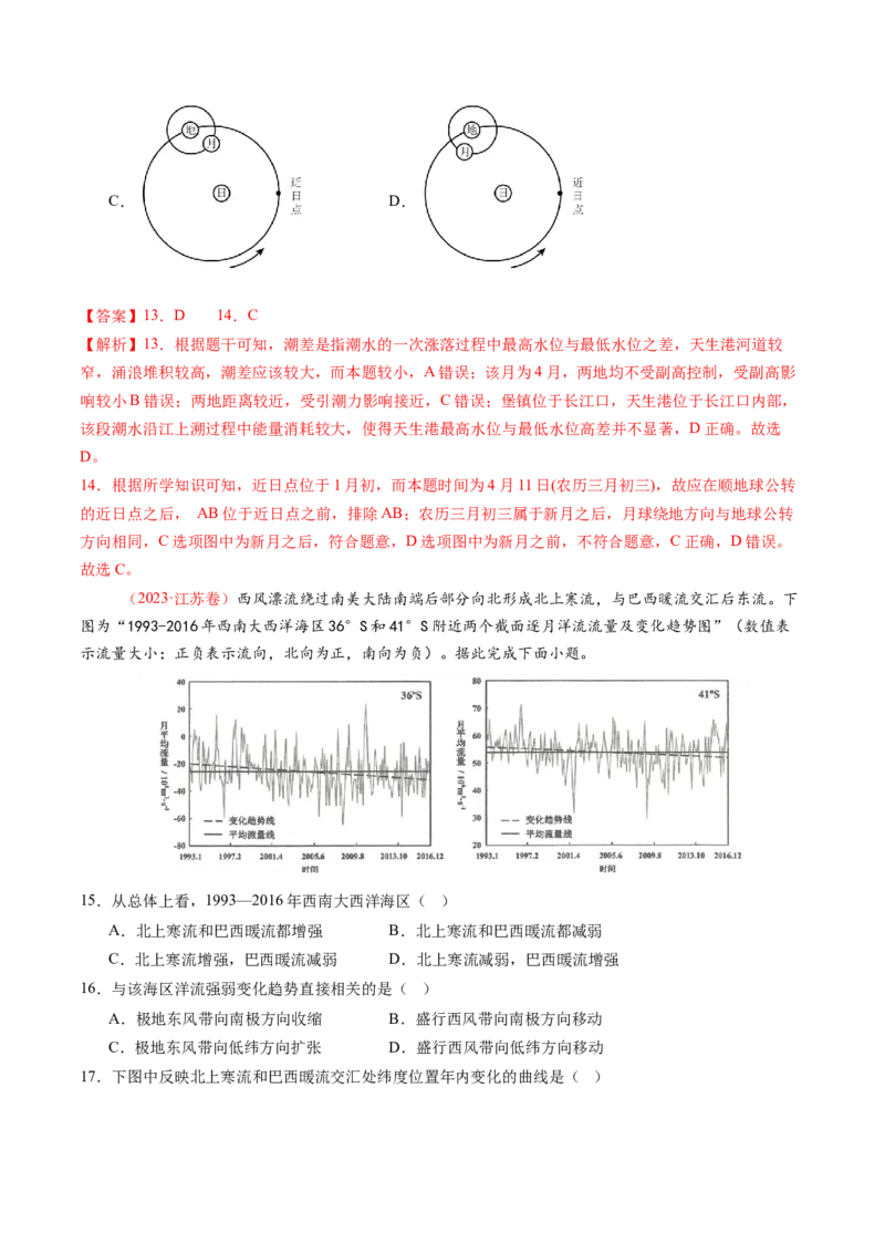 第11讲海水性质和海水运动（练习)(解析版)_9.2025地理总复习_2025年新高考资料_一轮复习_2025年高考地理一轮复习讲练测（新教材新高考）