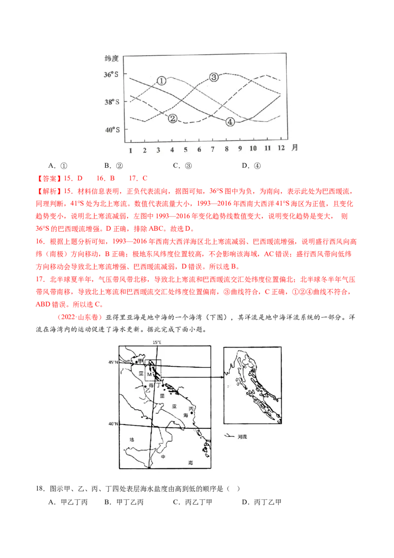 第11讲海水性质和海水运动（练习)(解析版)_9.2025地理总复习_2025年新高考资料_一轮复习_2025年高考地理一轮复习讲练测（新教材新高考）