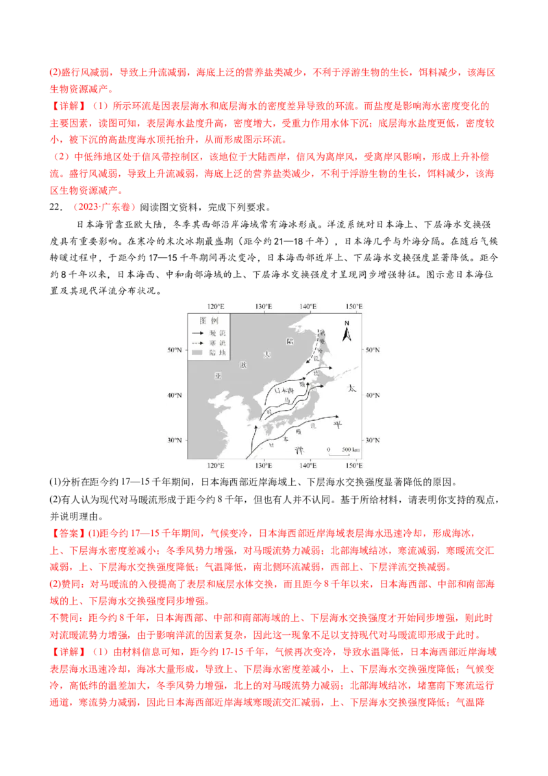 第11讲海水性质和海水运动（练习)(解析版)_9.2025地理总复习_2025年新高考资料_一轮复习_2025年高考地理一轮复习讲练测（新教材新高考）
