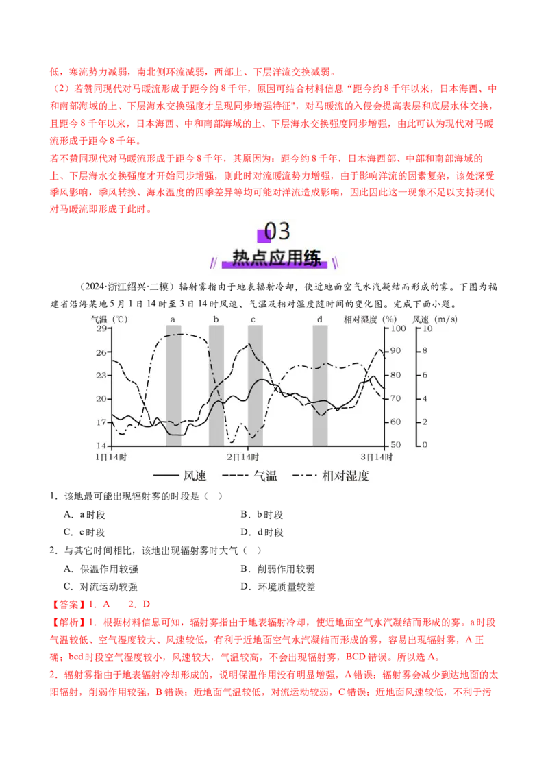 第11讲海水性质和海水运动（练习)(解析版)_9.2025地理总复习_2025年新高考资料_一轮复习_2025年高考地理一轮复习讲练测（新教材新高考）