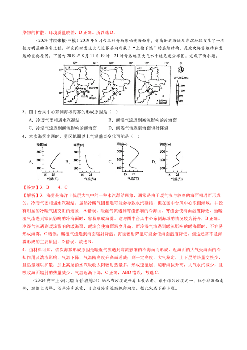 第11讲海水性质和海水运动（练习)(解析版)_9.2025地理总复习_2025年新高考资料_一轮复习_2025年高考地理一轮复习讲练测（新教材新高考）