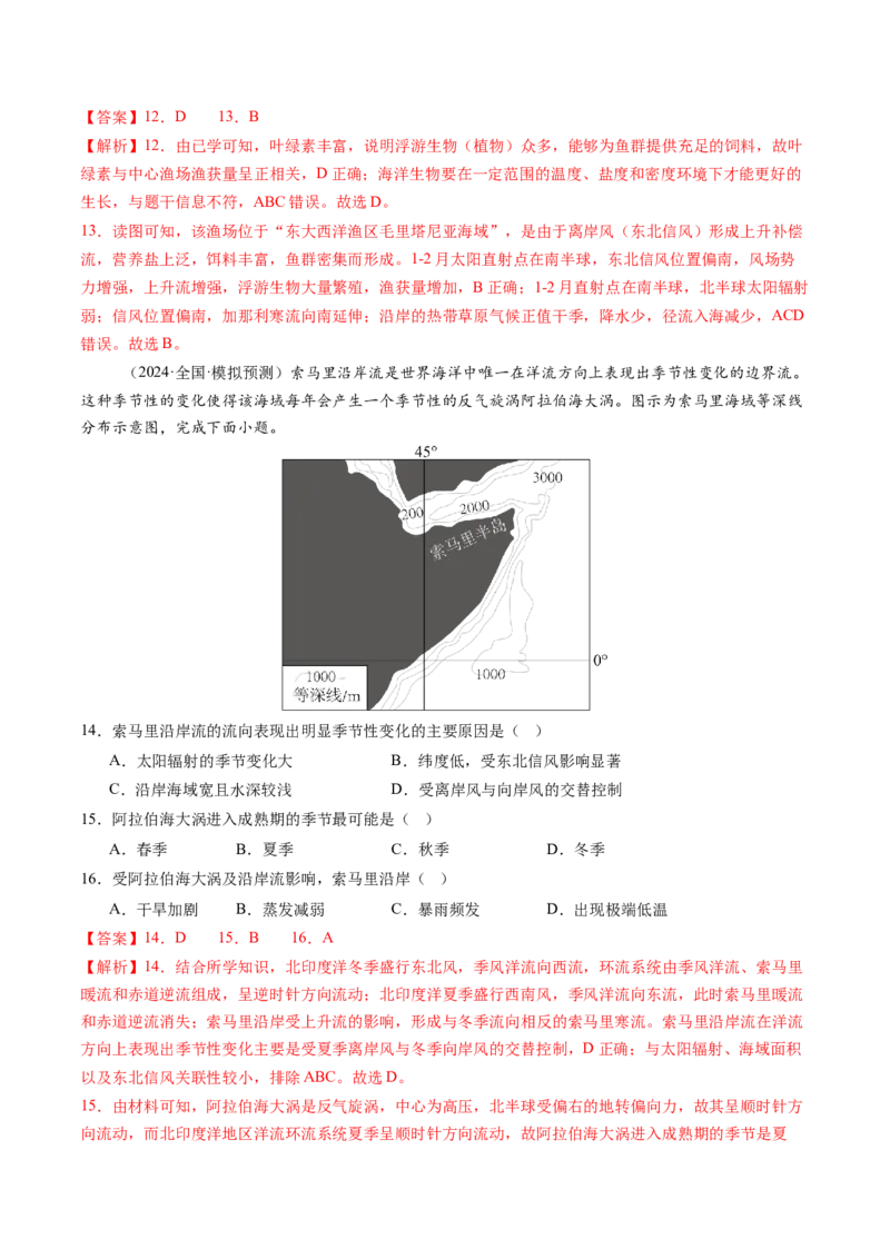 第11讲海水性质和海水运动（练习)(解析版)_9.2025地理总复习_2025年新高考资料_一轮复习_2025年高考地理一轮复习讲练测（新教材新高考）