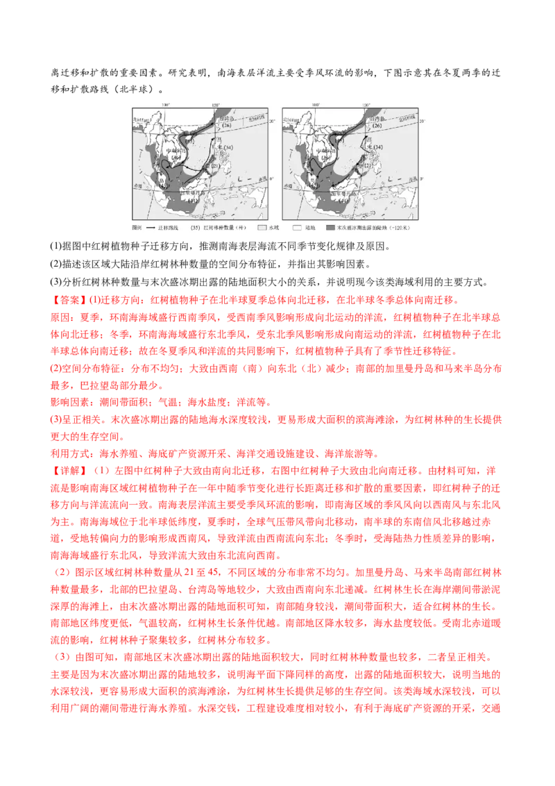 第11讲海水性质和海水运动（练习)(解析版)_9.2025地理总复习_2025年新高考资料_一轮复习_2025年高考地理一轮复习讲练测（新教材新高考）