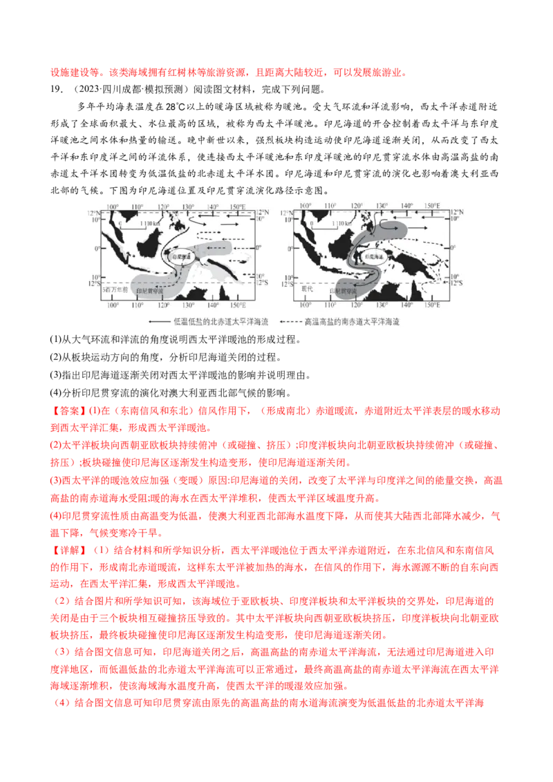 第11讲海水性质和海水运动（练习)(解析版)_9.2025地理总复习_2025年新高考资料_一轮复习_2025年高考地理一轮复习讲练测（新教材新高考）