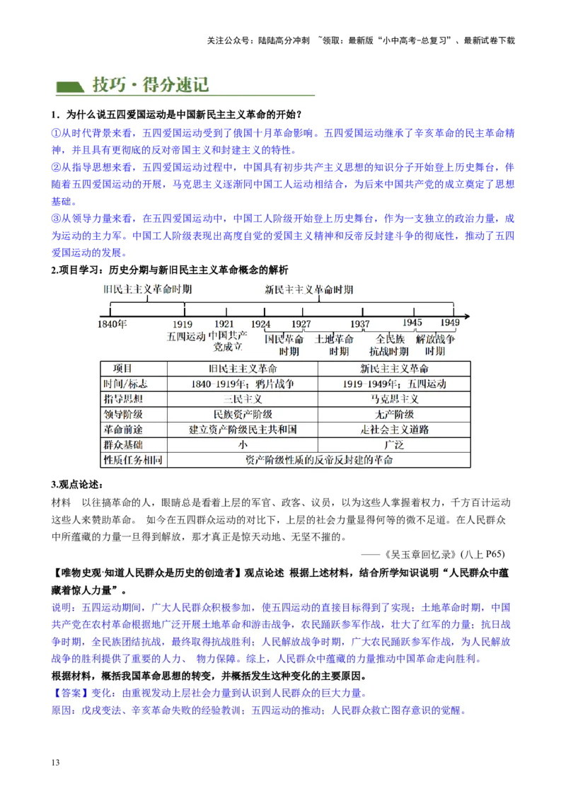 （讲义）专题10新民主主义革命的开始（解析版）_02中考总复习（2026版更新中）_06-历史-中考总复习_2024年中考复习资料_一轮复习_配套讲义（原卷版+解析版）_教师版（含答案解析）