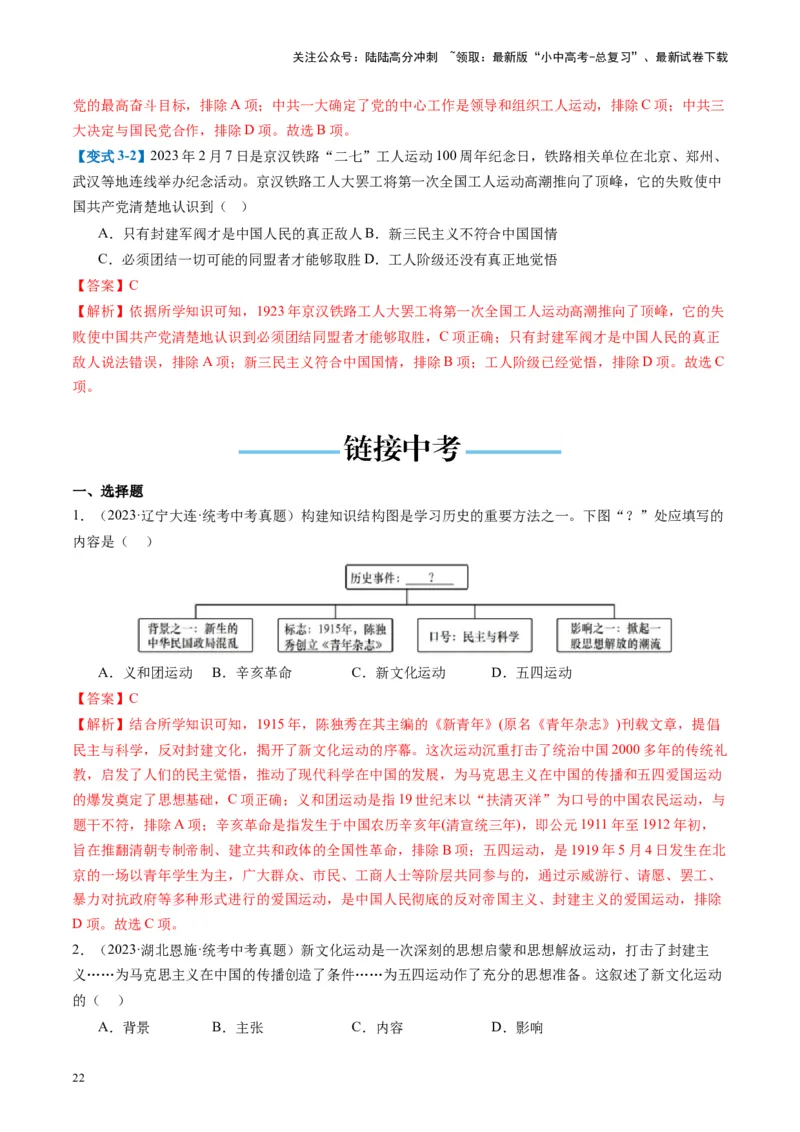 （讲义）专题10新民主主义革命的开始（解析版）_02中考总复习（2026版更新中）_06-历史-中考总复习_2024年中考复习资料_一轮复习_配套讲义（原卷版+解析版）_教师版（含答案解析）