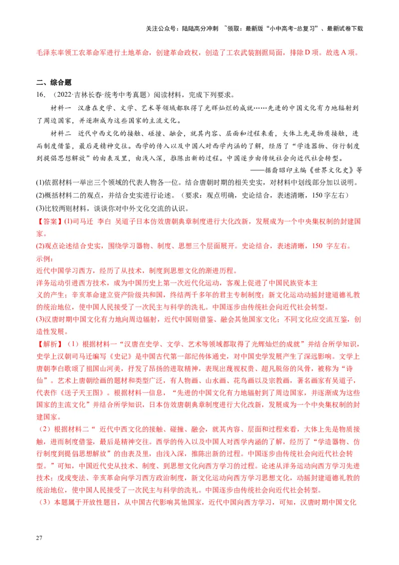 （讲义）专题10新民主主义革命的开始（解析版）_02中考总复习（2026版更新中）_06-历史-中考总复习_2024年中考复习资料_一轮复习_配套讲义（原卷版+解析版）_教师版（含答案解析）