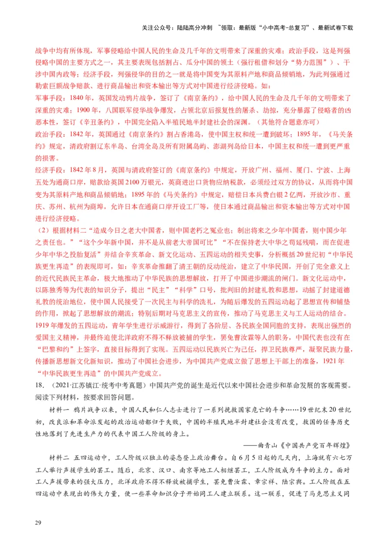 （讲义）专题10新民主主义革命的开始（解析版）_02中考总复习（2026版更新中）_06-历史-中考总复习_2024年中考复习资料_一轮复习_配套讲义（原卷版+解析版）_教师版（含答案解析）