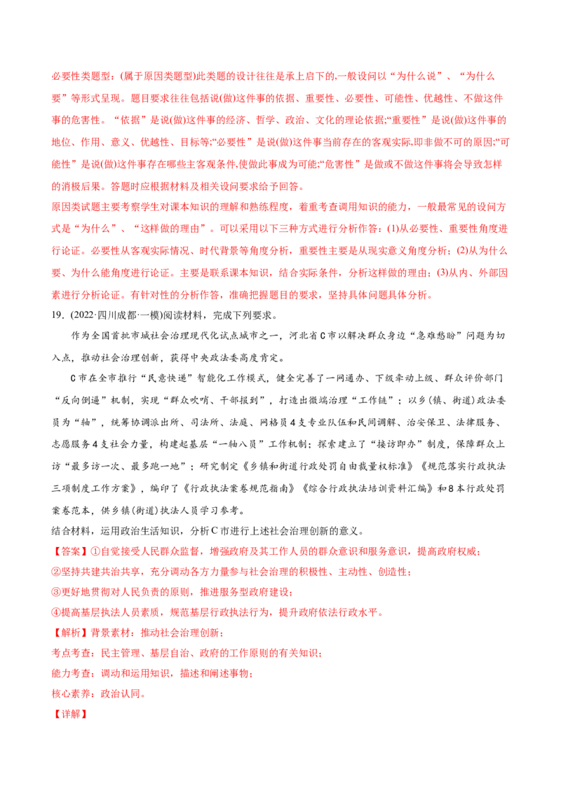 2022年高考政治真题与模拟题分专题训练专题06为人民服务的政府（教师版含解析）_8.2025政治总复习_2024年新高考资料_3.2024专项复习_赠2022年高考政治真题与模拟题分专题训练