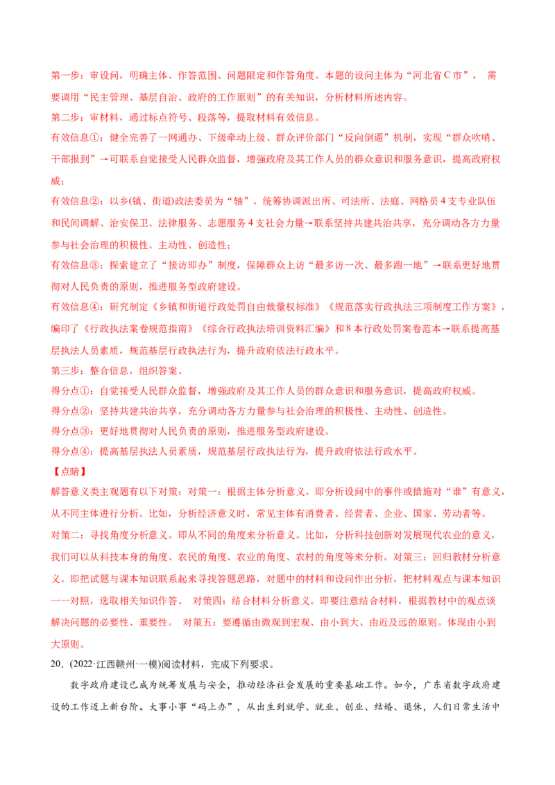 2022年高考政治真题与模拟题分专题训练专题06为人民服务的政府（教师版含解析）_8.2025政治总复习_2024年新高考资料_3.2024专项复习_赠2022年高考政治真题与模拟题分专题训练