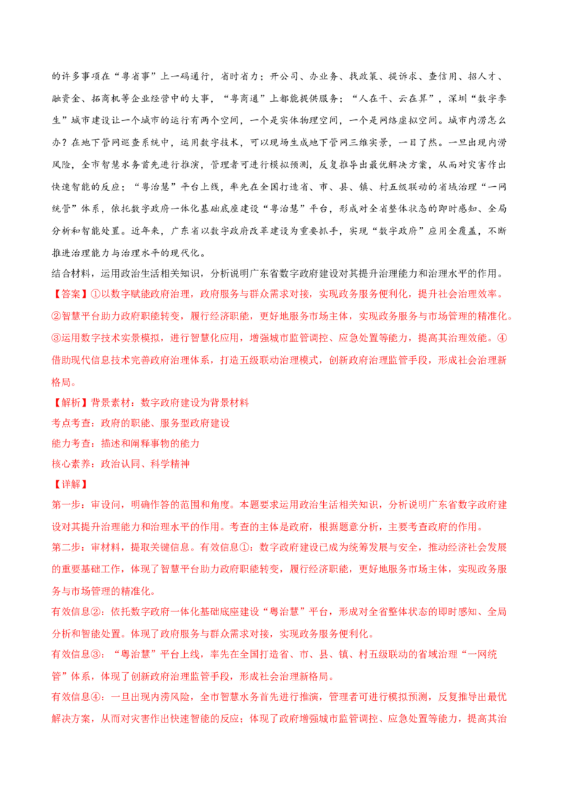 2022年高考政治真题与模拟题分专题训练专题06为人民服务的政府（教师版含解析）_8.2025政治总复习_2024年新高考资料_3.2024专项复习_赠2022年高考政治真题与模拟题分专题训练