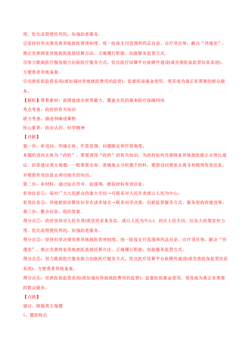 2022年高考政治真题与模拟题分专题训练专题06为人民服务的政府（教师版含解析）_8.2025政治总复习_2024年新高考资料_3.2024专项复习_赠2022年高考政治真题与模拟题分专题训练