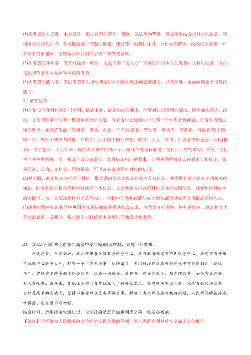 2022年高考政治真题与模拟题分专题训练专题06为人民服务的政府（教师版含解析）_8.2025政治总复习_2024年新高考资料_3.2024专项复习_赠2022年高考政治真题与模拟题分专题训练