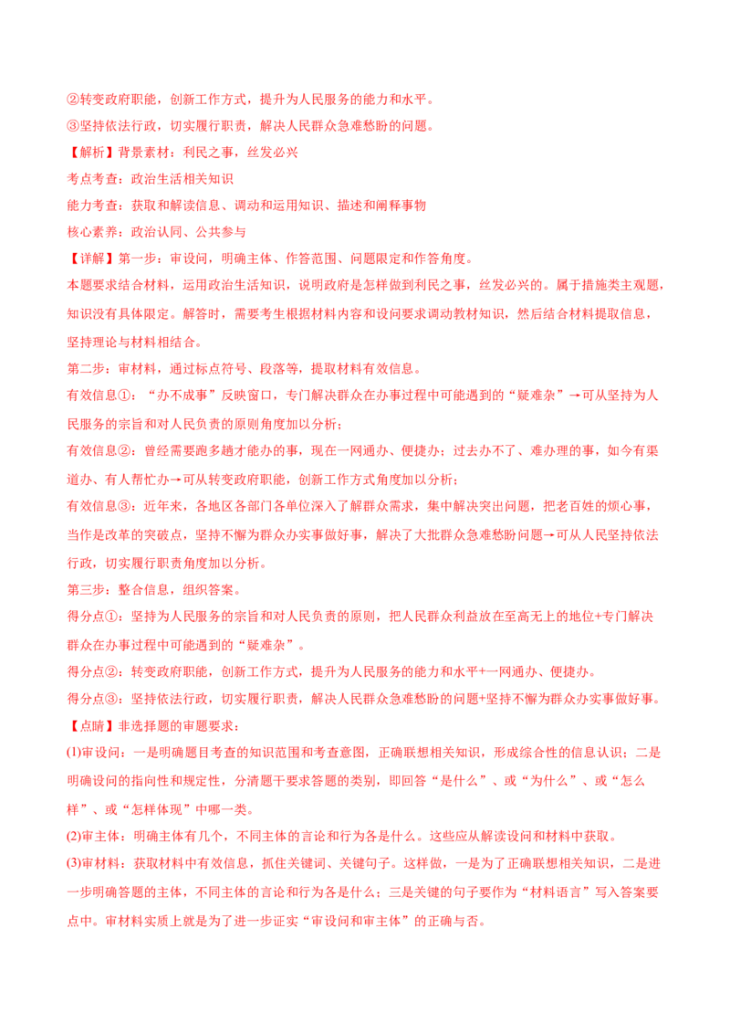 2022年高考政治真题与模拟题分专题训练专题06为人民服务的政府（教师版含解析）_8.2025政治总复习_2024年新高考资料_3.2024专项复习_赠2022年高考政治真题与模拟题分专题训练