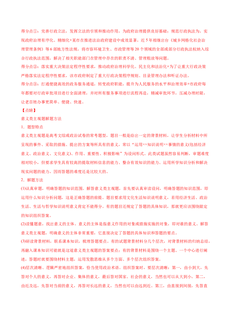 2022年高考政治真题与模拟题分专题训练专题06为人民服务的政府（教师版含解析）_8.2025政治总复习_2024年新高考资料_3.2024专项复习_赠2022年高考政治真题与模拟题分专题训练