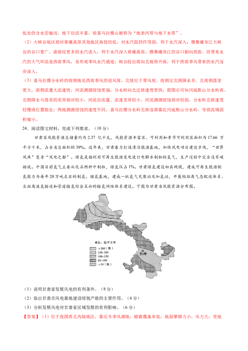 押题仿真卷01（江苏卷）-备战2024年高考地理临考题号押题（江苏卷）（解析版）_9.2025地理总复习_2024年新高考资料_5.2024三轮冲刺_备战2024年高考地理临考题号押题（江苏卷）323403113