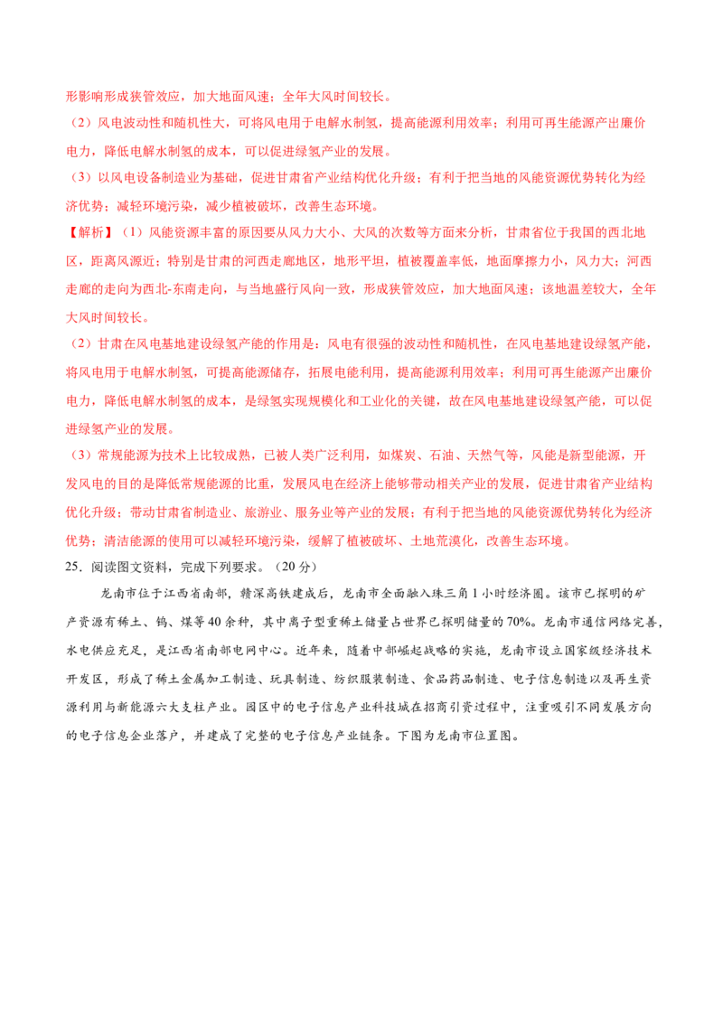 押题仿真卷01（江苏卷）-备战2024年高考地理临考题号押题（江苏卷）（解析版）_9.2025地理总复习_2024年新高考资料_5.2024三轮冲刺_备战2024年高考地理临考题号押题（江苏卷）323403113