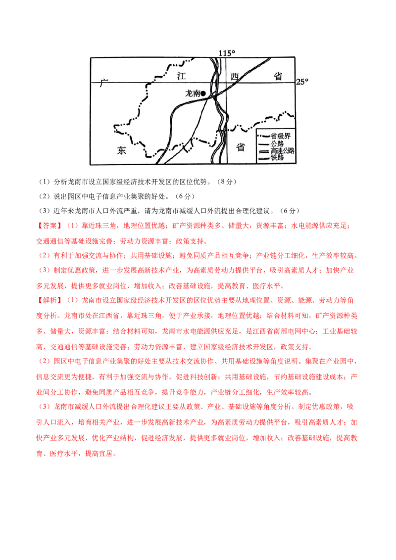 押题仿真卷01（江苏卷）-备战2024年高考地理临考题号押题（江苏卷）（解析版）_9.2025地理总复习_2024年新高考资料_5.2024三轮冲刺_备战2024年高考地理临考题号押题（江苏卷）323403113