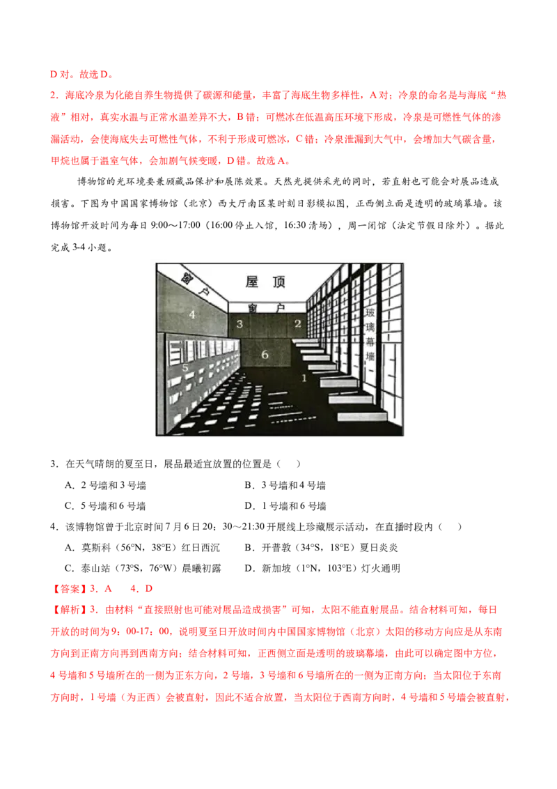 押题仿真卷01（江苏卷）-备战2024年高考地理临考题号押题（江苏卷）（解析版）_9.2025地理总复习_2024年新高考资料_5.2024三轮冲刺_备战2024年高考地理临考题号押题（江苏卷）323403113