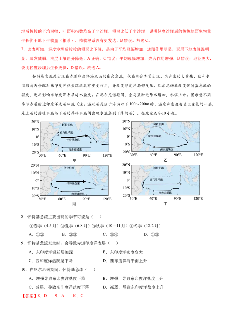 押题仿真卷01（江苏卷）-备战2024年高考地理临考题号押题（江苏卷）（解析版）_9.2025地理总复习_2024年新高考资料_5.2024三轮冲刺_备战2024年高考地理临考题号押题（江苏卷）323403113