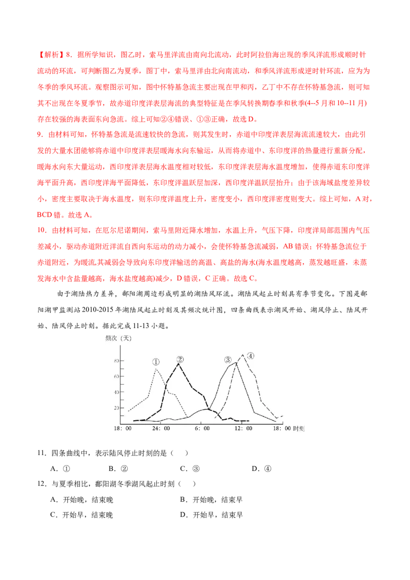押题仿真卷01（江苏卷）-备战2024年高考地理临考题号押题（江苏卷）（解析版）_9.2025地理总复习_2024年新高考资料_5.2024三轮冲刺_备战2024年高考地理临考题号押题（江苏卷）323403113