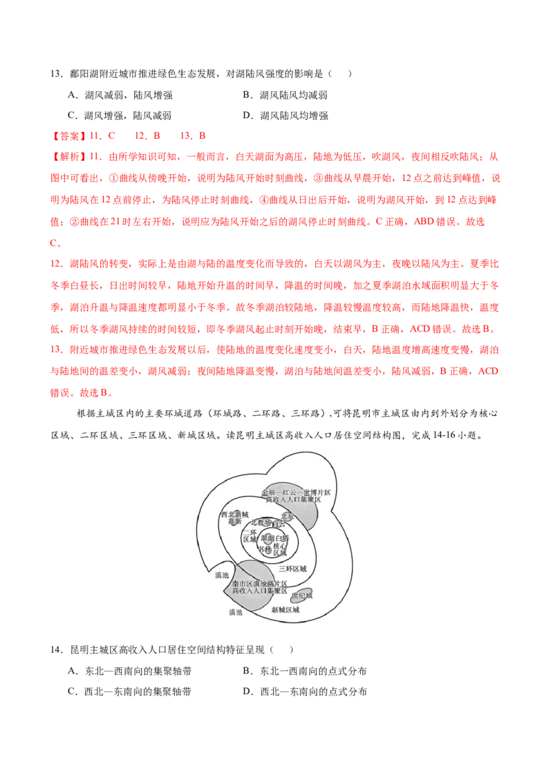 押题仿真卷01（江苏卷）-备战2024年高考地理临考题号押题（江苏卷）（解析版）_9.2025地理总复习_2024年新高考资料_5.2024三轮冲刺_备战2024年高考地理临考题号押题（江苏卷）323403113