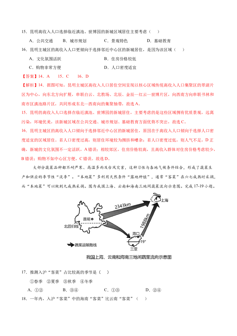 押题仿真卷01（江苏卷）-备战2024年高考地理临考题号押题（江苏卷）（解析版）_9.2025地理总复习_2024年新高考资料_5.2024三轮冲刺_备战2024年高考地理临考题号押题（江苏卷）323403113