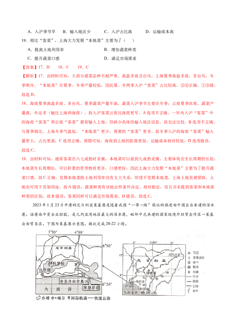押题仿真卷01（江苏卷）-备战2024年高考地理临考题号押题（江苏卷）（解析版）_9.2025地理总复习_2024年新高考资料_5.2024三轮冲刺_备战2024年高考地理临考题号押题（江苏卷）323403113