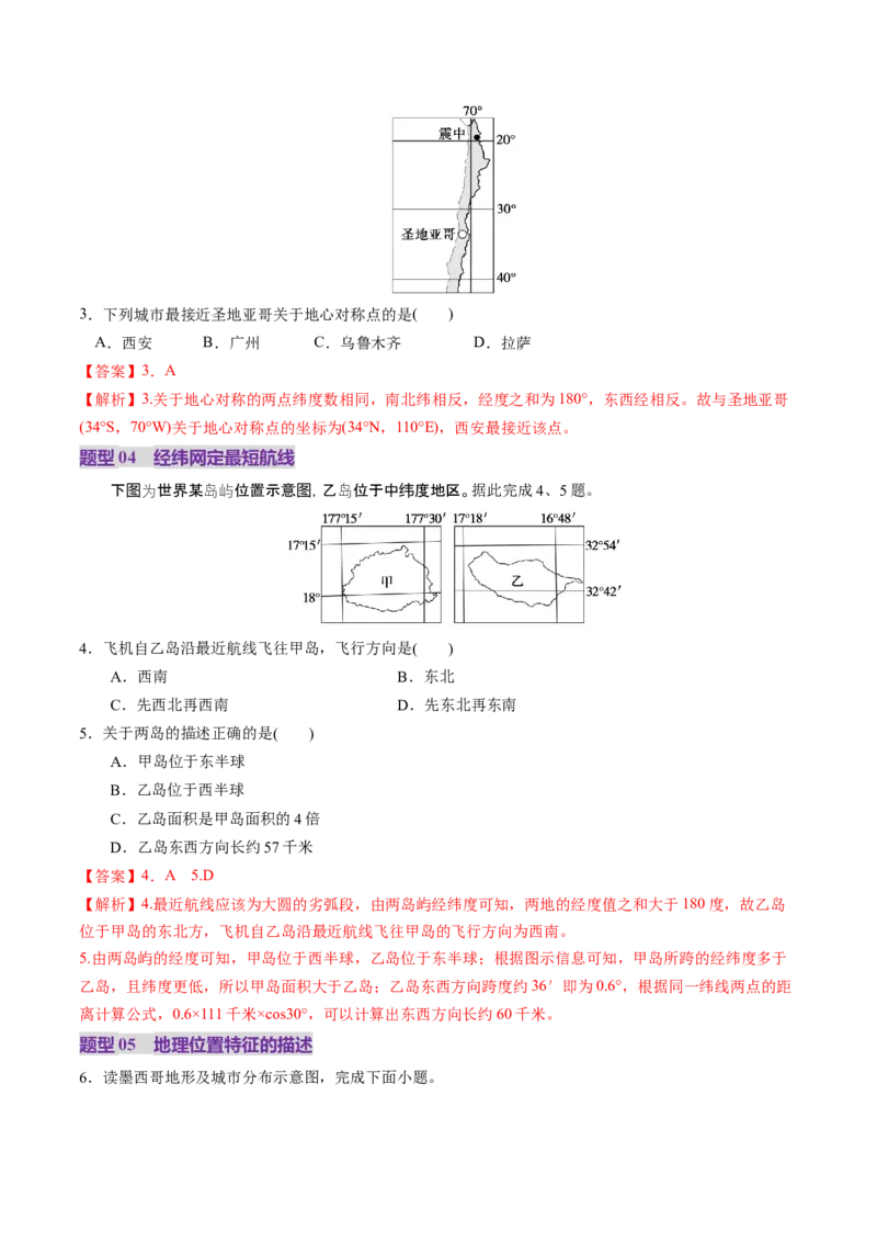 第01讲经纬网与地图（讲义）（解析版）_9.2025地理总复习_2025年新高考资料_一轮复习_2025年高考地理一轮复习讲练测（新教材新高考）