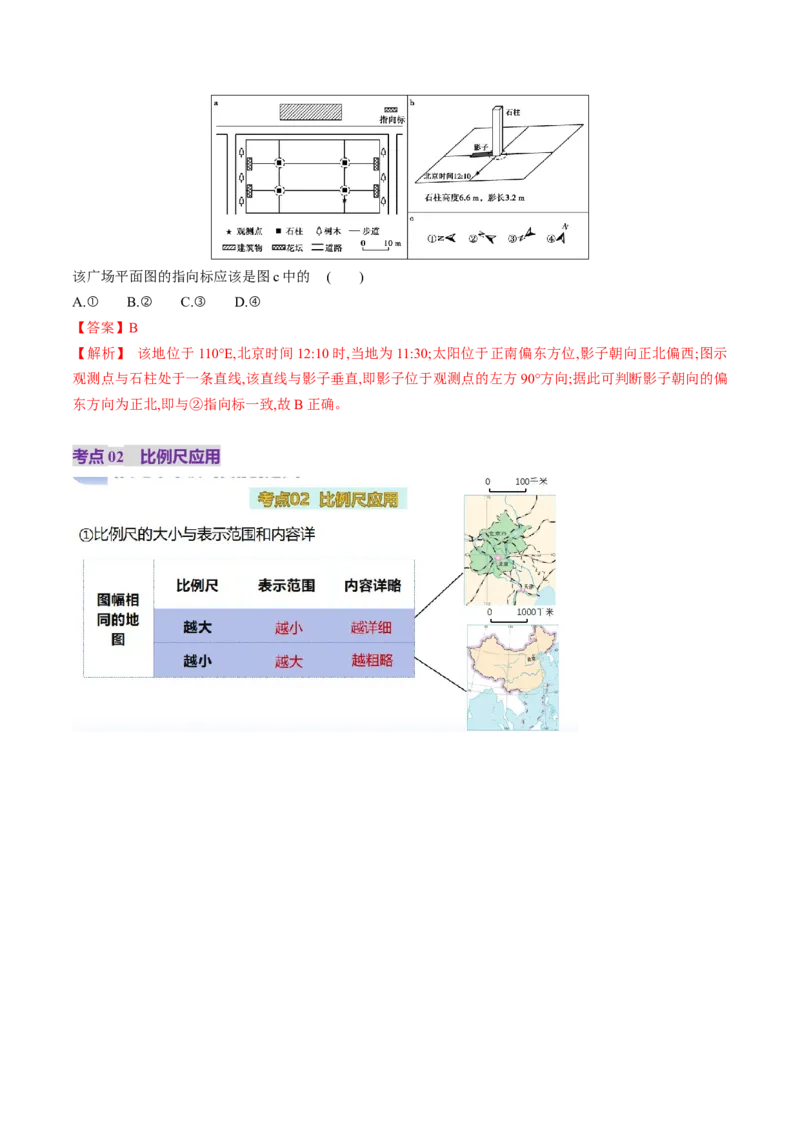 第01讲经纬网与地图（讲义）（解析版）_9.2025地理总复习_2025年新高考资料_一轮复习_2025年高考地理一轮复习讲练测（新教材新高考）