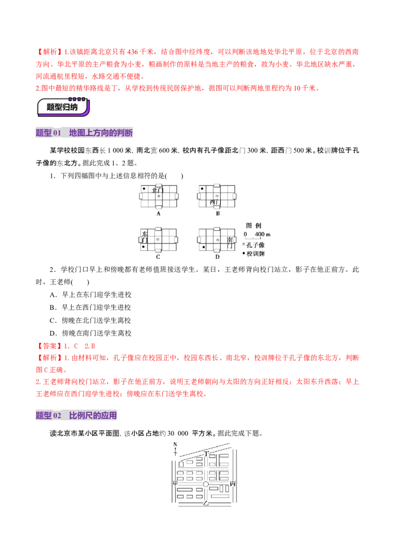 第01讲经纬网与地图（讲义）（解析版）_9.2025地理总复习_2025年新高考资料_一轮复习_2025年高考地理一轮复习讲练测（新教材新高考）