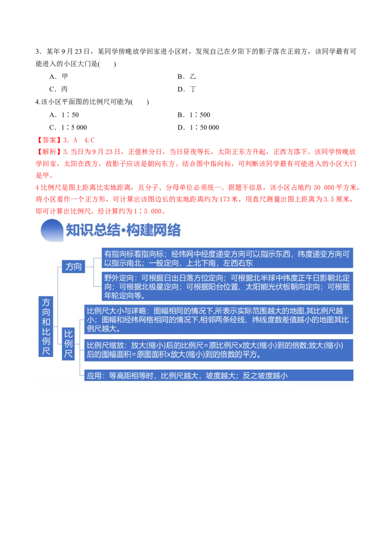 第01讲经纬网与地图（讲义）（解析版）_9.2025地理总复习_2025年新高考资料_一轮复习_2025年高考地理一轮复习讲练测（新教材新高考）