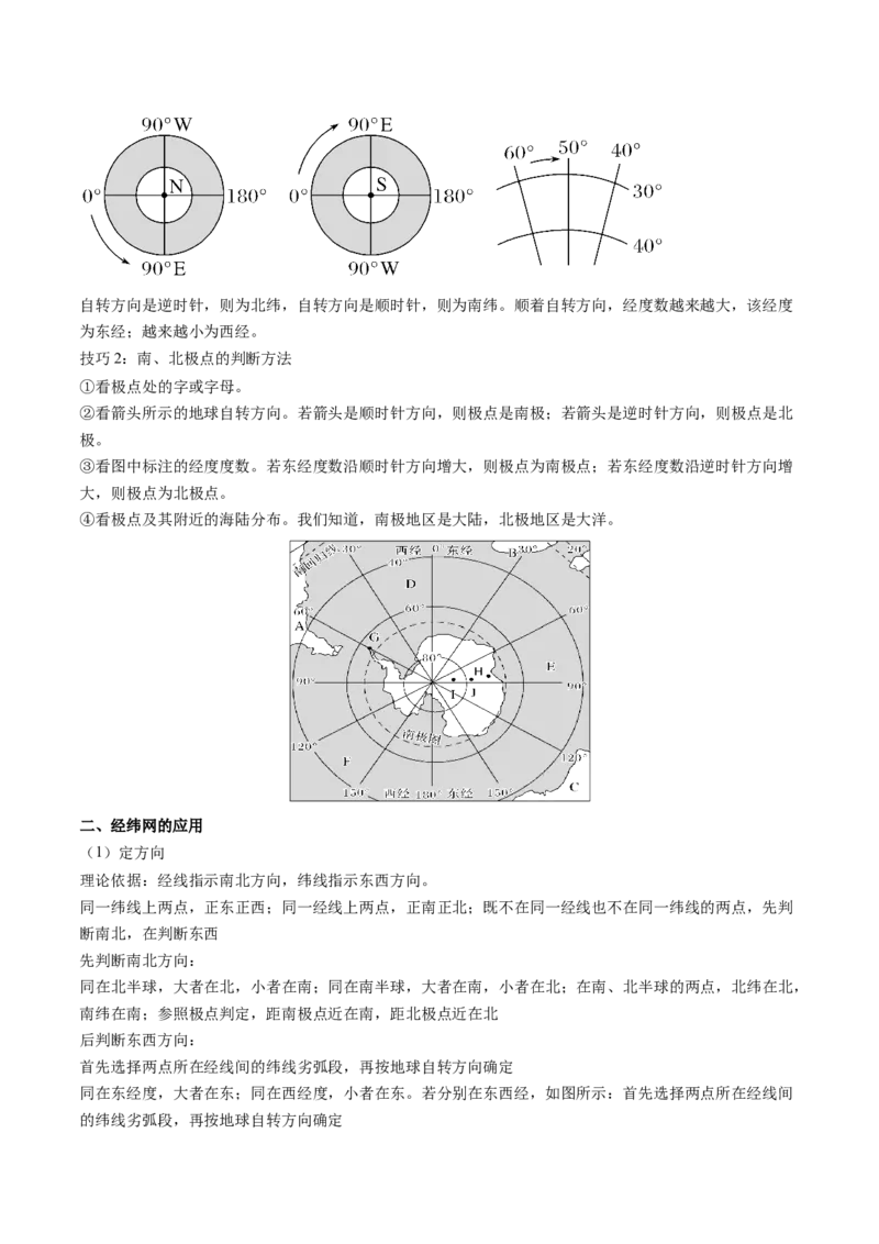 第01讲经纬网与地图（讲义）（解析版）_9.2025地理总复习_2025年新高考资料_一轮复习_2025年高考地理一轮复习讲练测（新教材新高考）