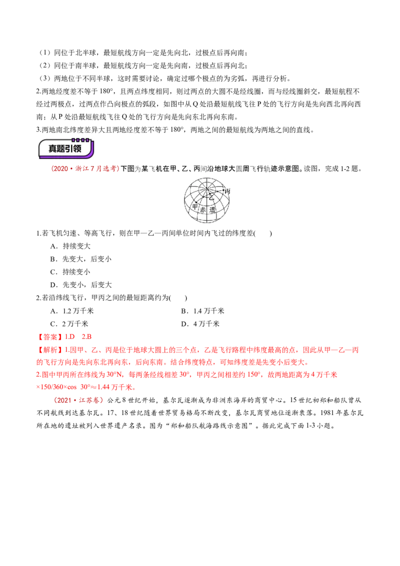 第01讲经纬网与地图（讲义）（解析版）_9.2025地理总复习_2025年新高考资料_一轮复习_2025年高考地理一轮复习讲练测（新教材新高考）