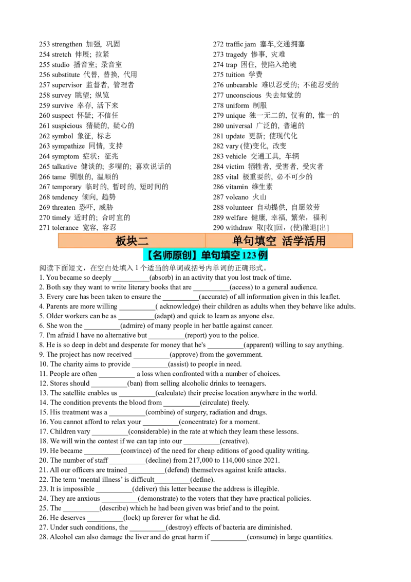 专题25十年高考(2015-2024)290个阅读高频词及单句填空123例解析版_3.2025英语总复习_2025年新高考资料_一轮复习_2025年高考英语一轮复习知识清单