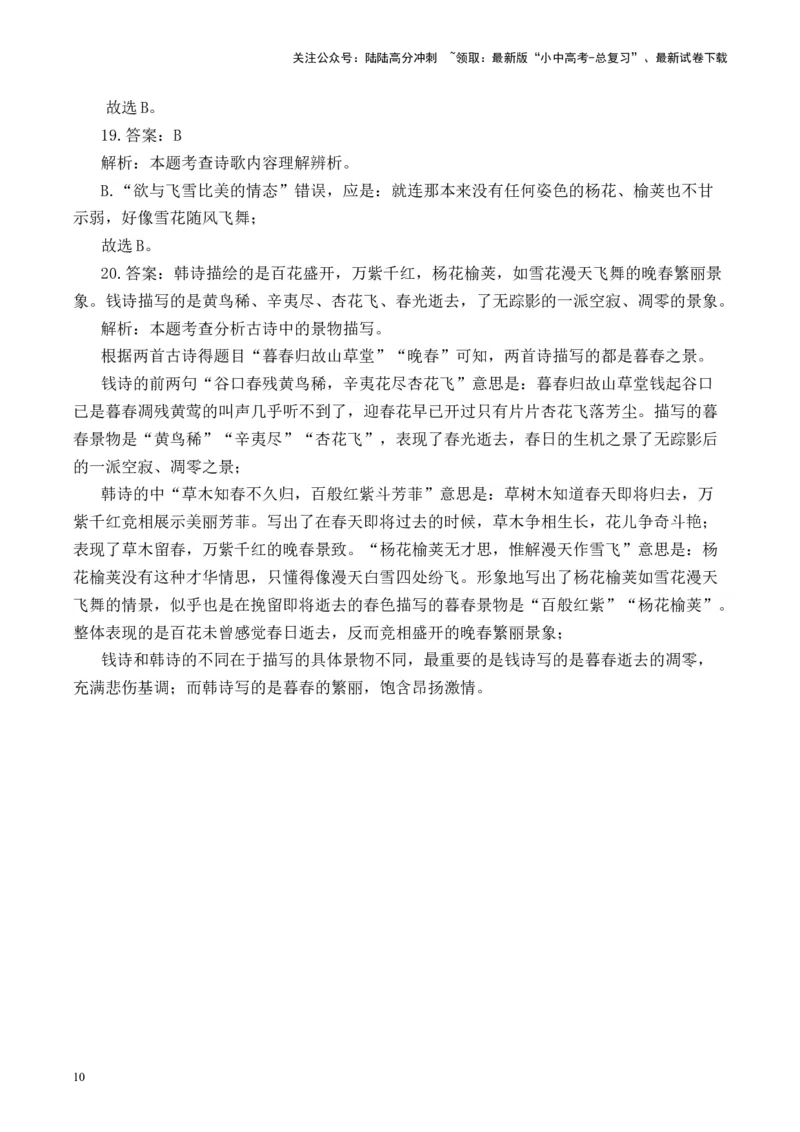 （8）古诗词阅读专项训练2025年中考语文二轮复习（含解析）_02中考总复习（2026版更新中）_01-语文-中考总复习_2025年中考资料_中考文言文专项