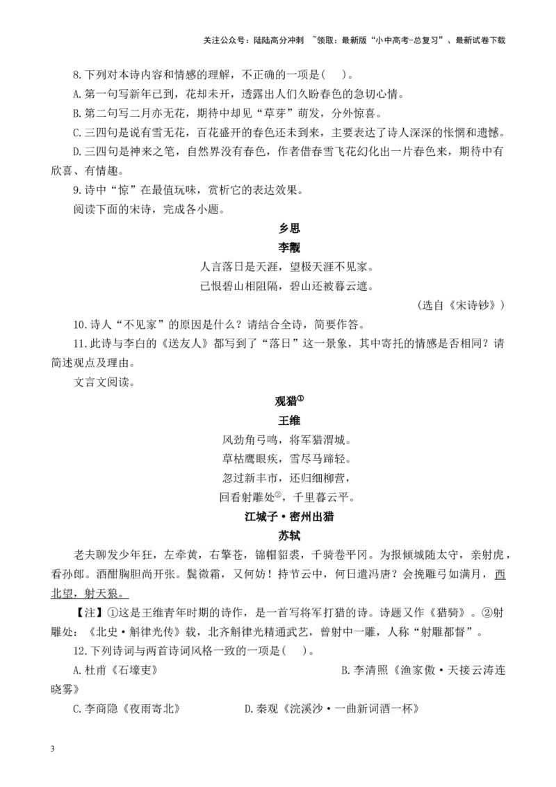 （8）古诗词阅读专项训练2025年中考语文二轮复习（含解析）_02中考总复习（2026版更新中）_01-语文-中考总复习_2025年中考资料_中考文言文专项
