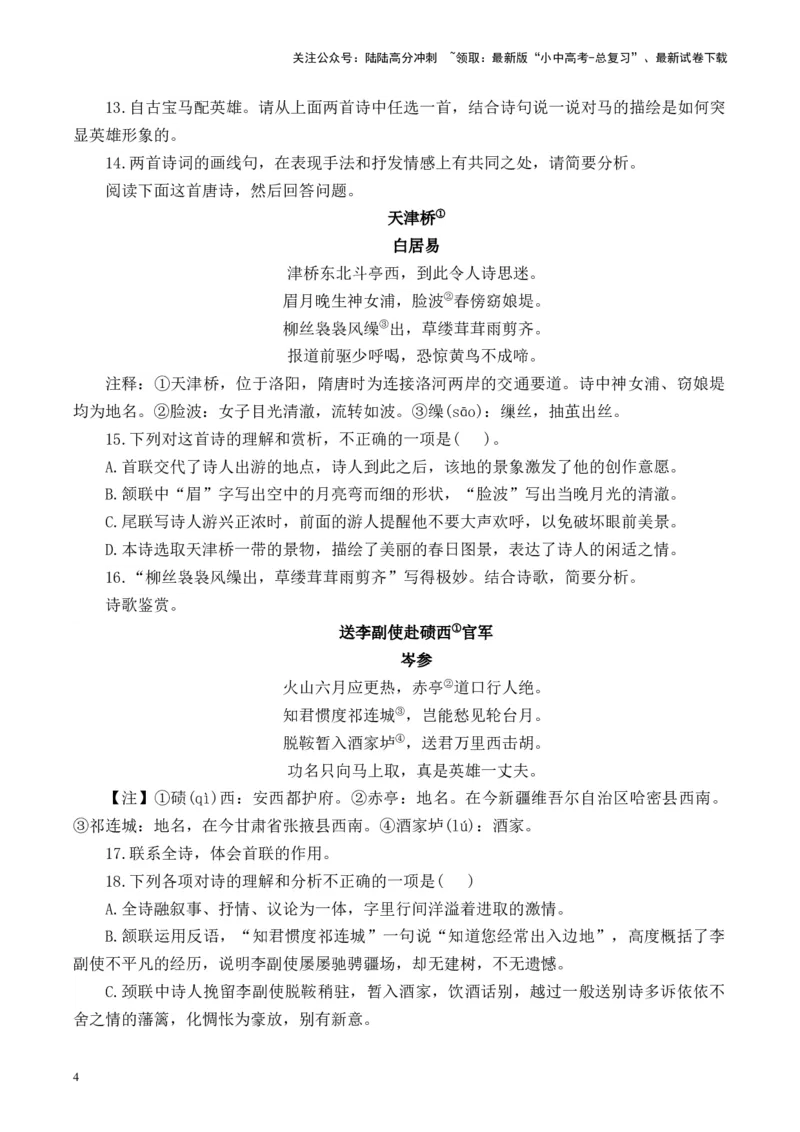 （8）古诗词阅读专项训练2025年中考语文二轮复习（含解析）_02中考总复习（2026版更新中）_01-语文-中考总复习_2025年中考资料_中考文言文专项