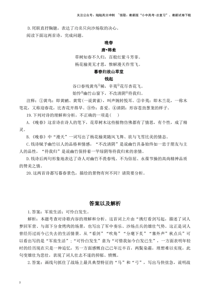 （8）古诗词阅读专项训练2025年中考语文二轮复习（含解析）_02中考总复习（2026版更新中）_01-语文-中考总复习_2025年中考资料_中考文言文专项