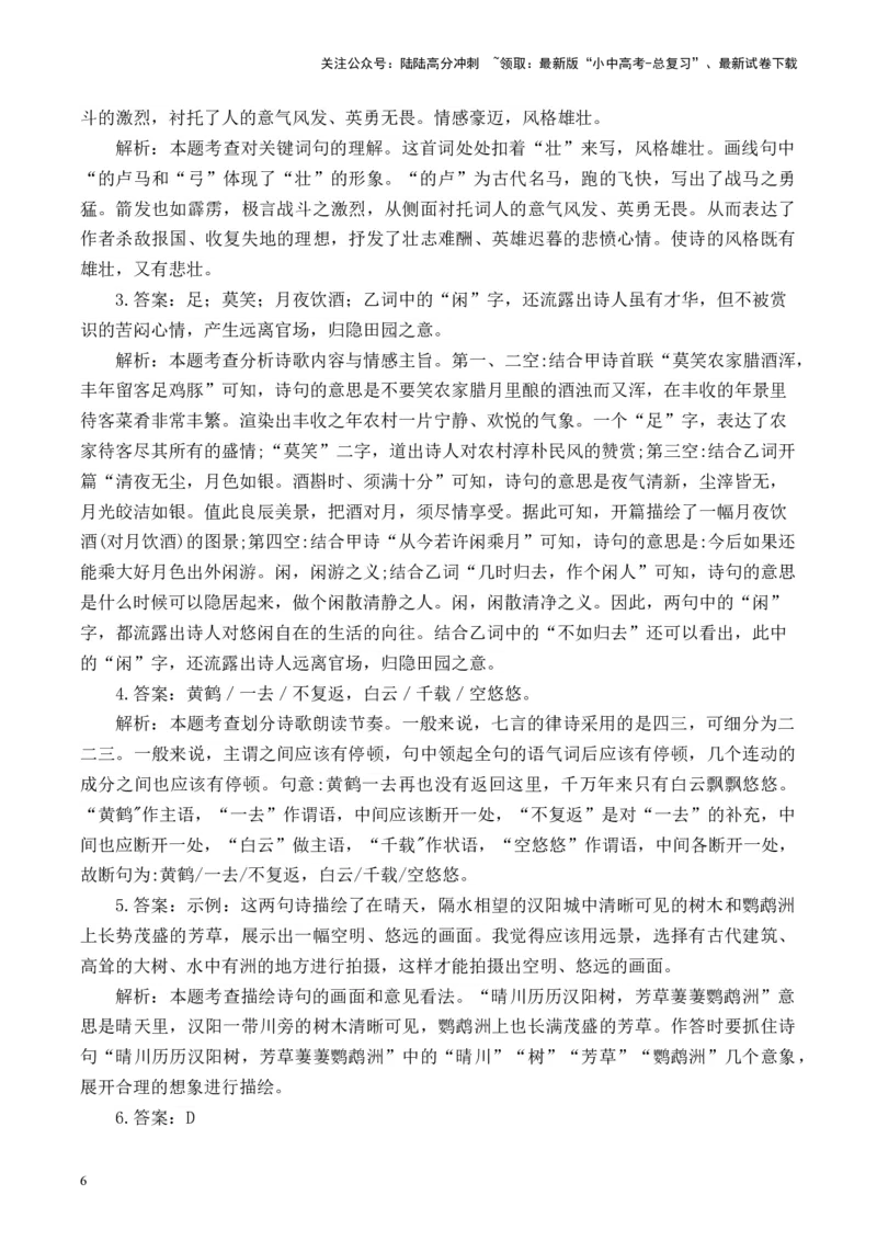 （8）古诗词阅读专项训练2025年中考语文二轮复习（含解析）_02中考总复习（2026版更新中）_01-语文-中考总复习_2025年中考资料_中考文言文专项