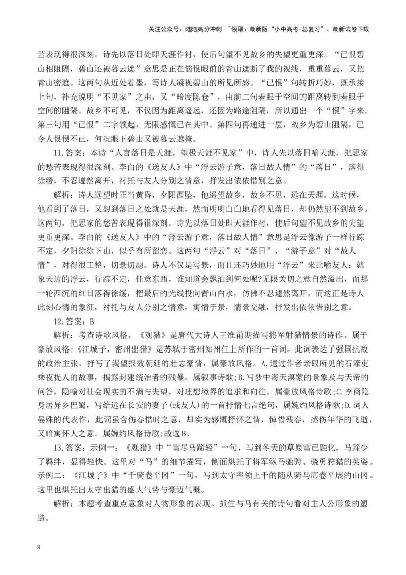 （8）古诗词阅读专项训练2025年中考语文二轮复习（含解析）_02中考总复习（2026版更新中）_01-语文-中考总复习_2025年中考资料_中考文言文专项