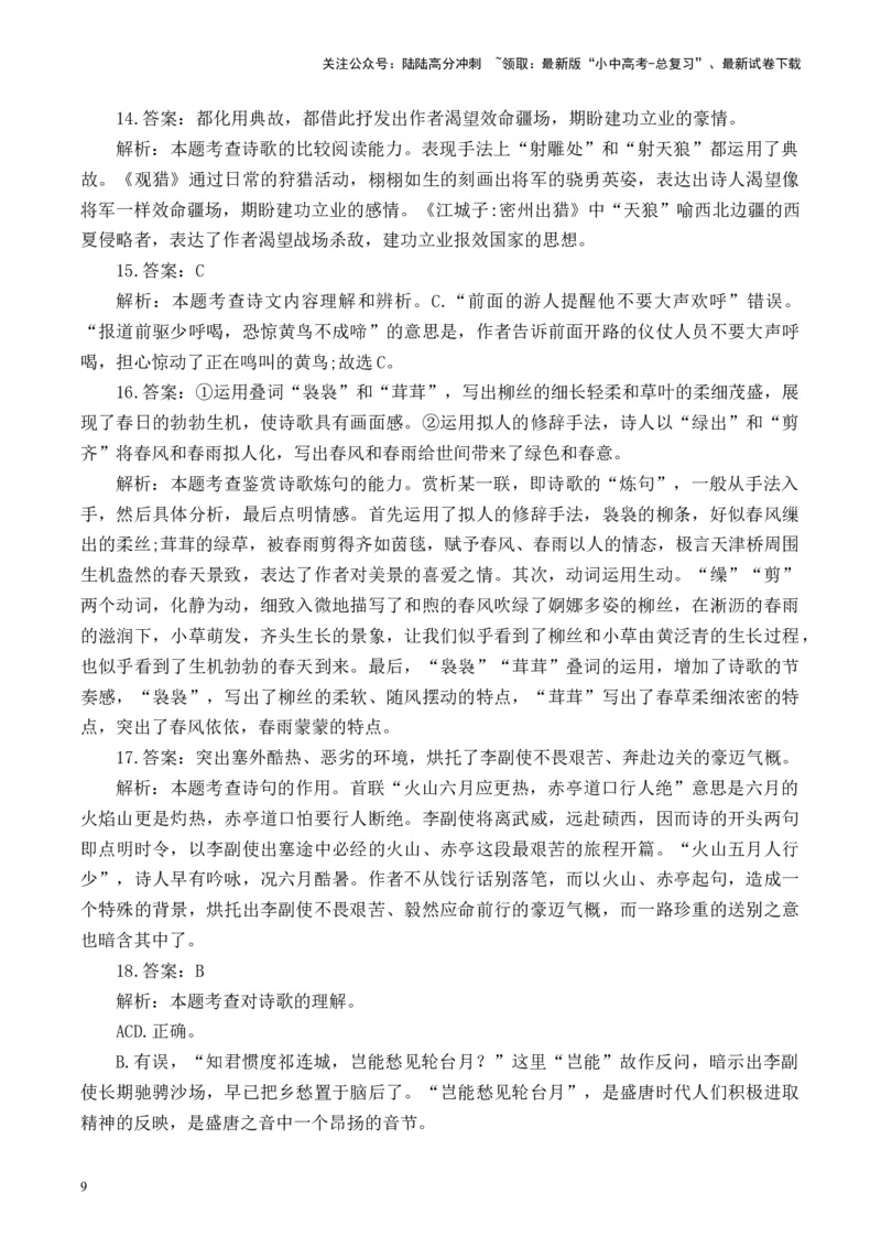 （8）古诗词阅读专项训练2025年中考语文二轮复习（含解析）_02中考总复习（2026版更新中）_01-语文-中考总复习_2025年中考资料_中考文言文专项