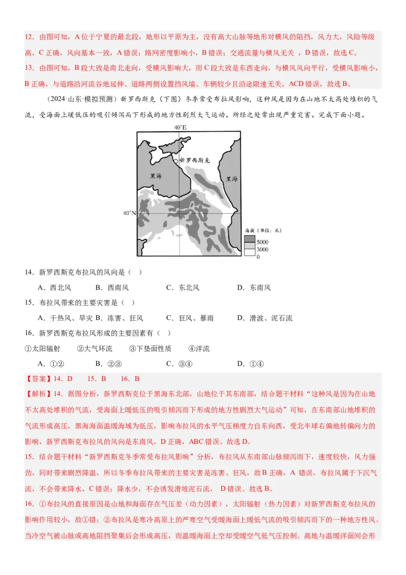 第07讲热力环流与大气水平运动（解析版）_9.2025地理总复习_2025年新高考资料_一轮复习_备战2025年高考地理一轮复习考点帮（新高考通用）