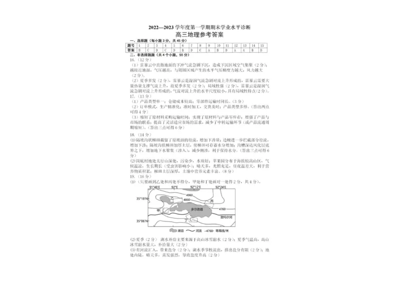 烟台期末-地理答案_9.2025地理总复习_2023年新高考复习资料_3地理高考模拟题_新高考_山东烟台高三2022-2023学年度第一学期期末学业水平诊断地理
