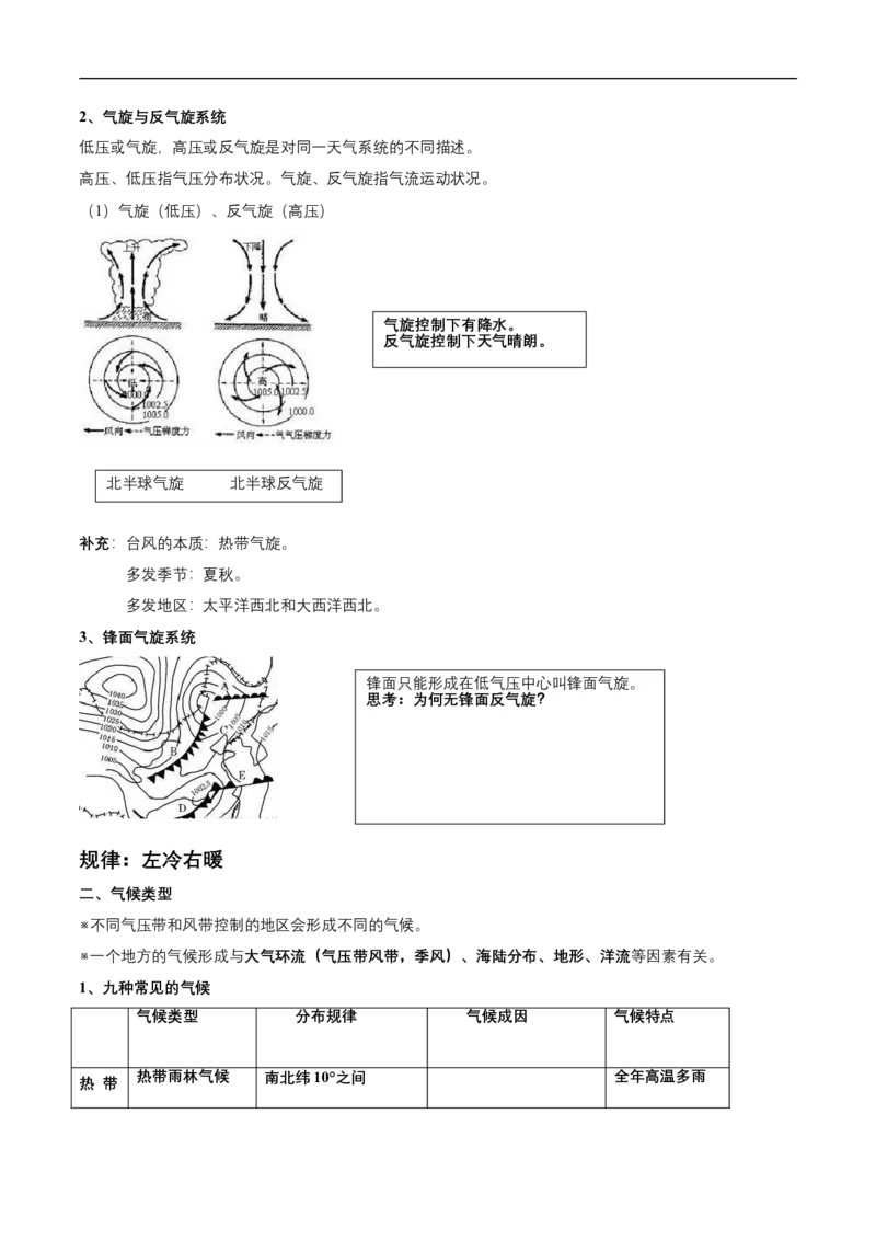 第9讲天气系统和气候类型-备战2023年高考地理一轮复习讲义+练习（全国通用）（原卷版）_9.2025地理总复习_赠品通用版（老高考）复习资料_一轮复习